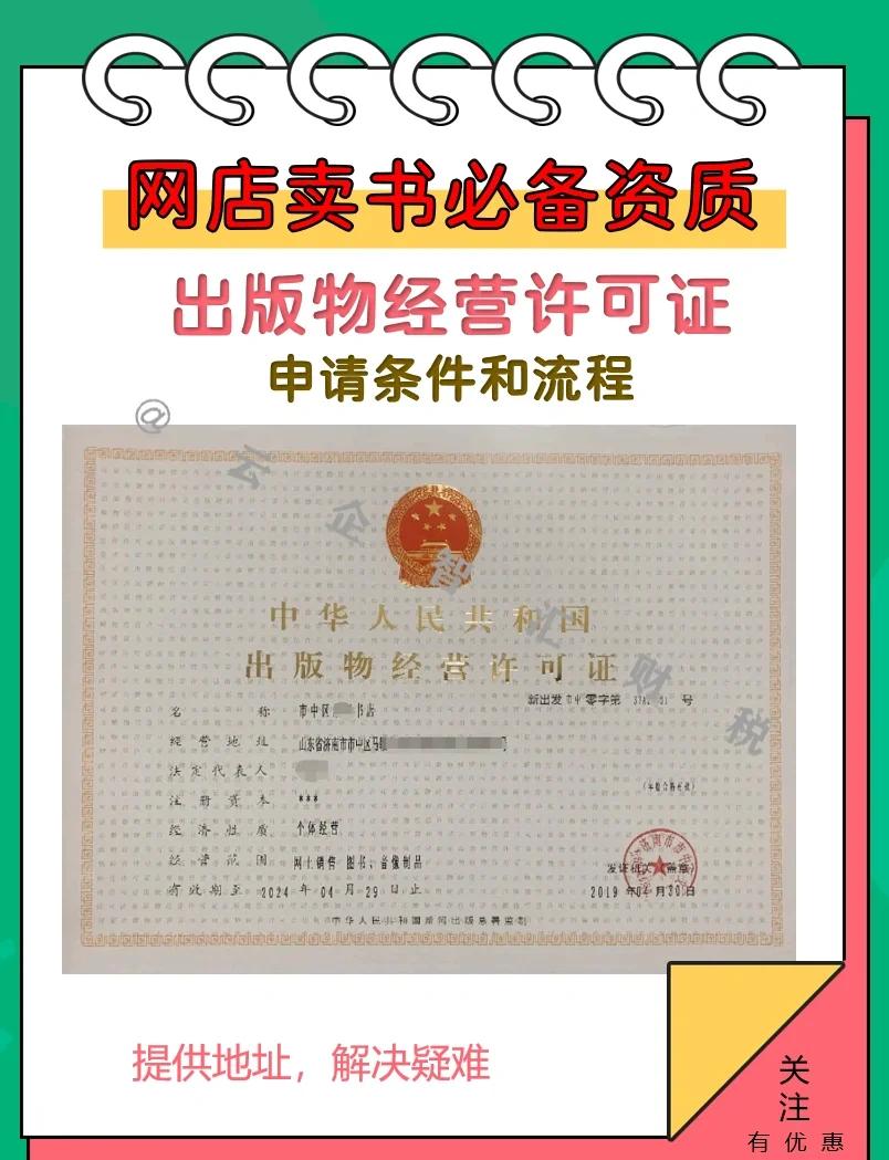 網店賣書？先申出版物證！出版物進口須知