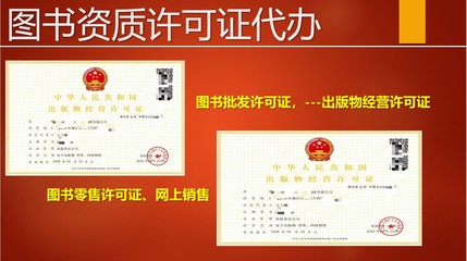 圖書(shū)銷售與進(jìn)口須知 出版物經(jīng)營(yíng)許可證的辦理與合規(guī)要求
